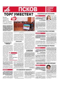 АиФ-Псков