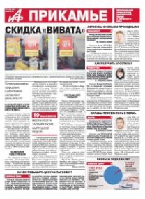 АиФ-Прикамье