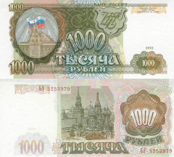 Купюры мелкого номинала коллекционеры оценивают значительно ниже. Тем не менее, за тысячу рублей образца 1993 года можно получить до 750 рублей.