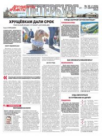 Аргументы и факты - Петербург