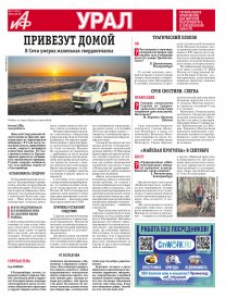 «АиФ-Урал»