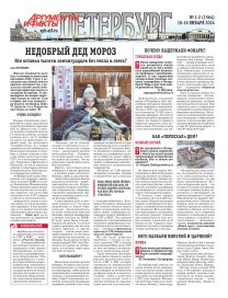 Аргументы и факты - Петербург